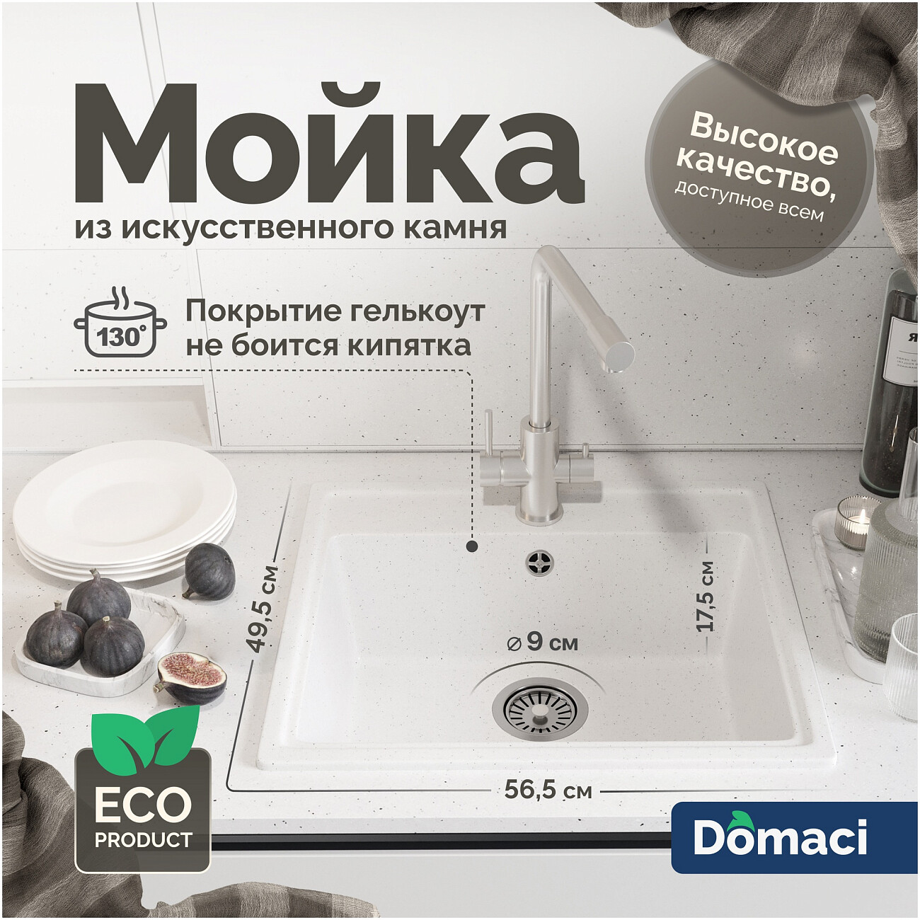Мойка кухонная белая Domaci "Палермо" PR-565-001 - изображение 2