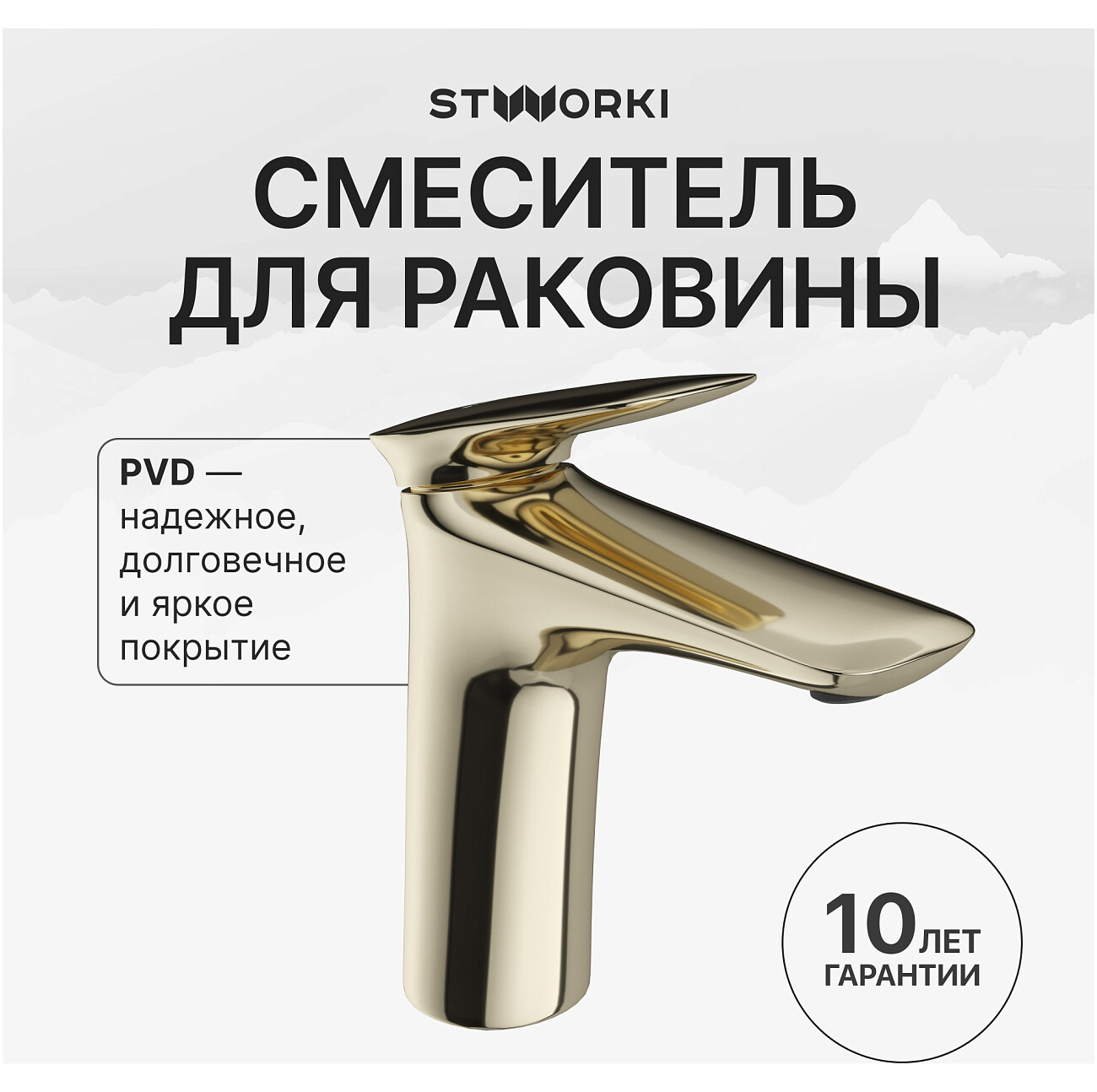 Смеситель для раковины однорычажный золотой Stworki "Молде" S23010GG - изображение 2