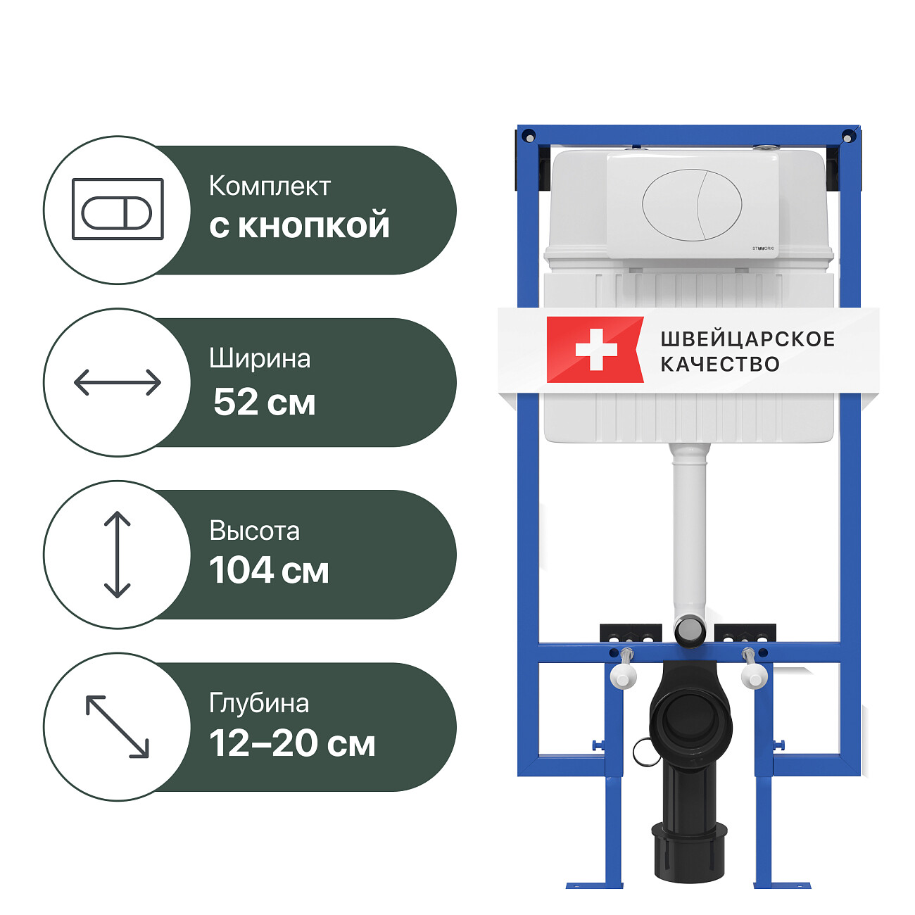 Система инсталляции для унитазов Stworki 510162 с кнопкой белой 230824 - изображение 2