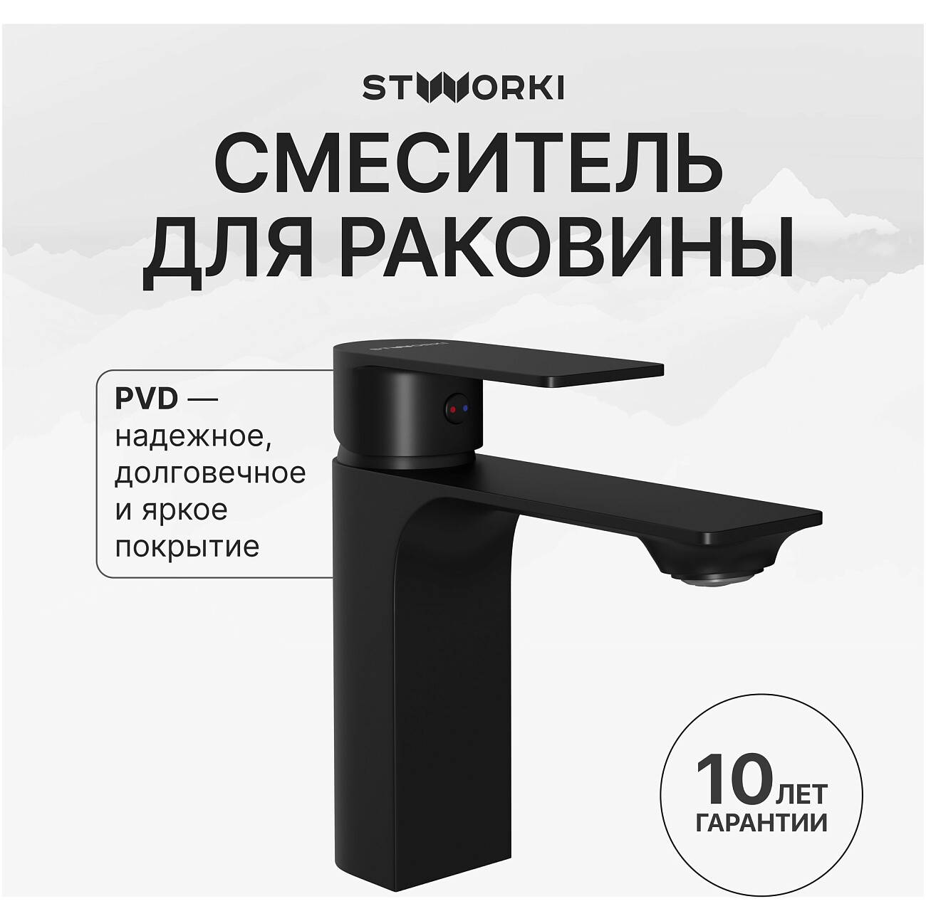 Смеситель для раковины однорычажный черный Stworki "Гриндстед" S29010BK - изображение 2