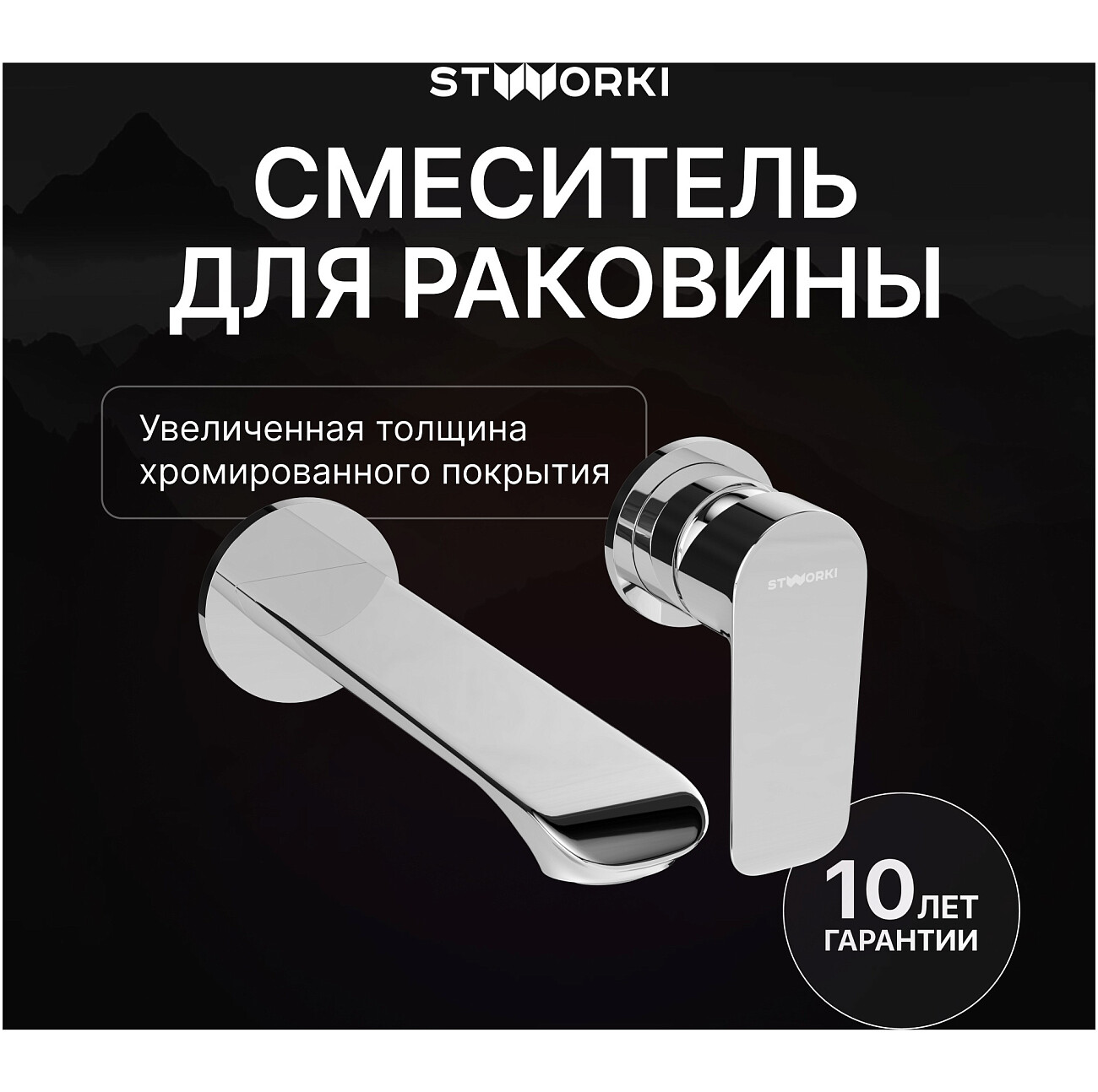 Смеситель для раковины встраиваемый хром Stworki "Копенгаген" S42040CR - изображение 2