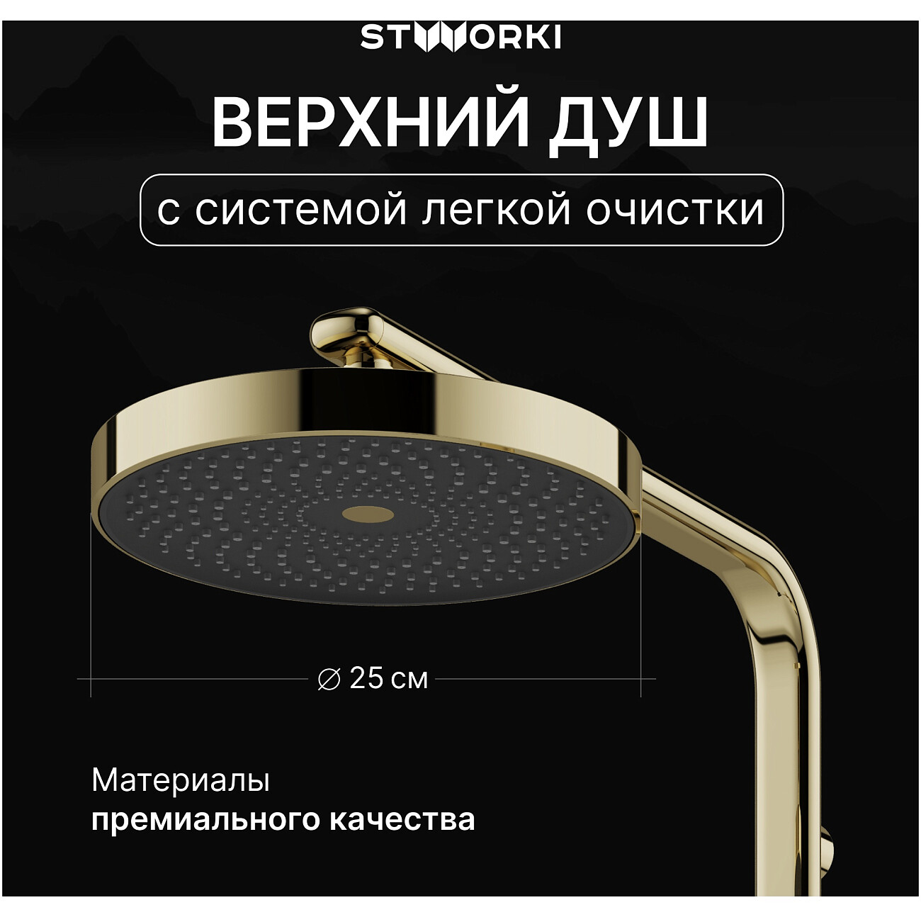 Душевая стойка с верхним душем золотая Stworki "Гётеборг" S03170GG - изображение 2