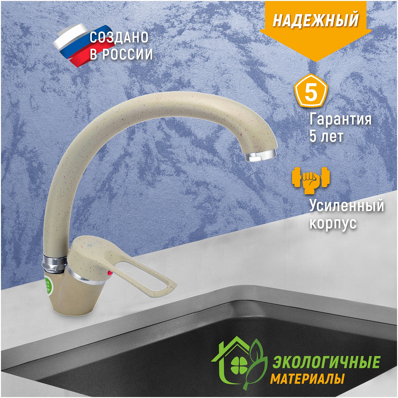 Смеситель для кухни однорычажный бежевый Juguni Luxe Capella 0402.450 - изображение 2