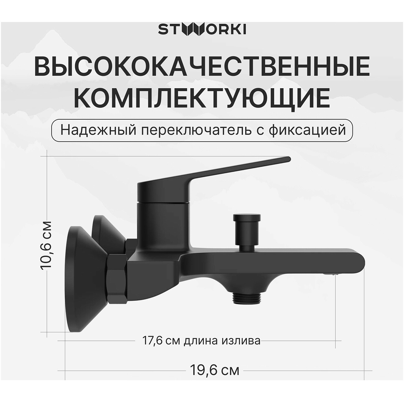 Смеситель для ванны с душем настенный черный Stworki "Ольборг" S20100BK - изображение 3