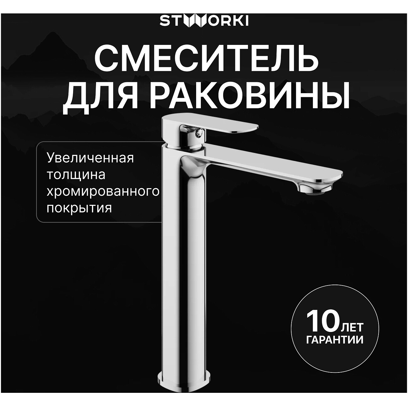 Смеситель для раковины однорычажный хром Stworki "Вестерос" S26020CR - изображение 2