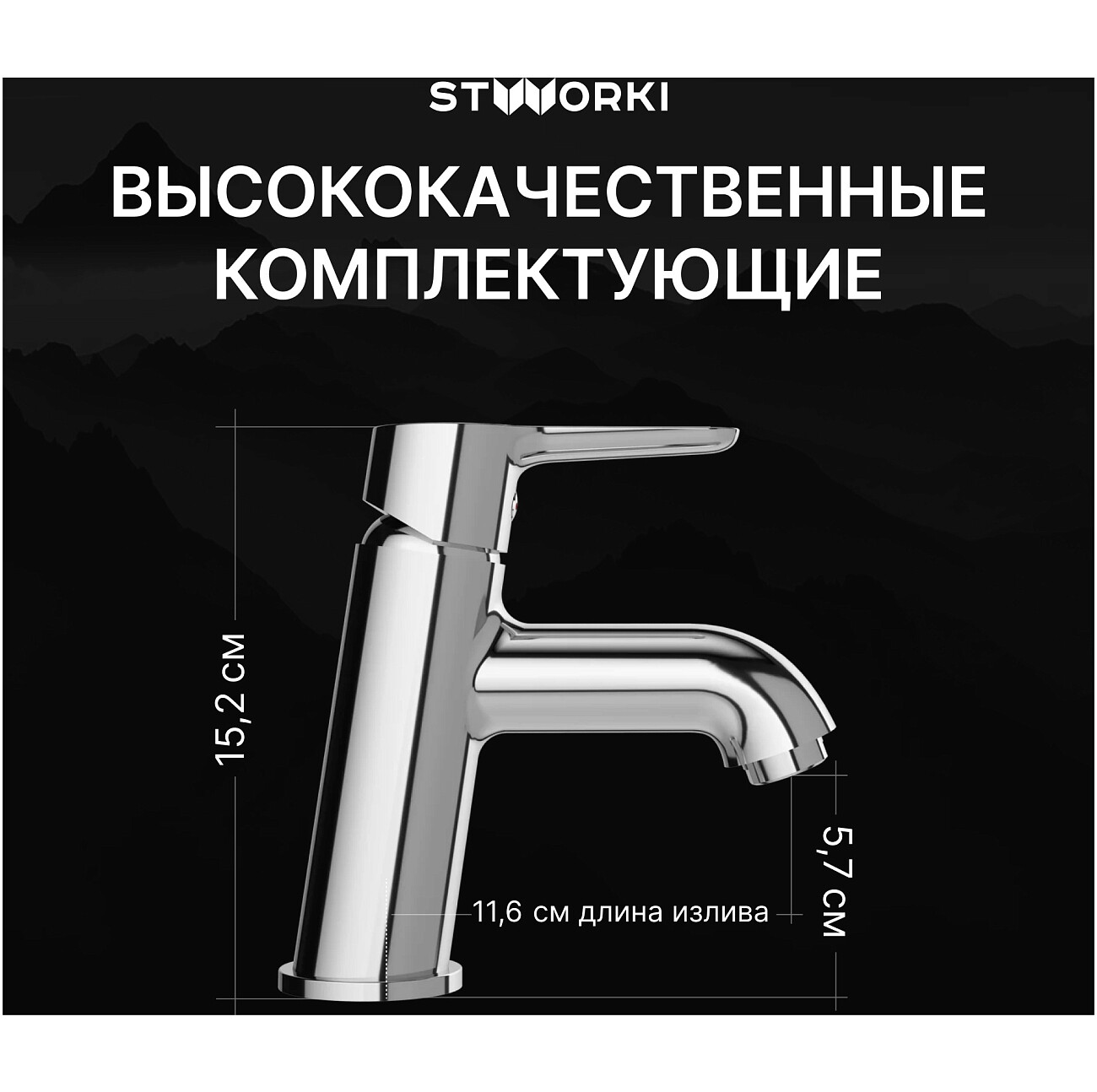 Смеситель для раковины однорычажный хром Stworki "Хальмстад" S15010CR - изображение 3
