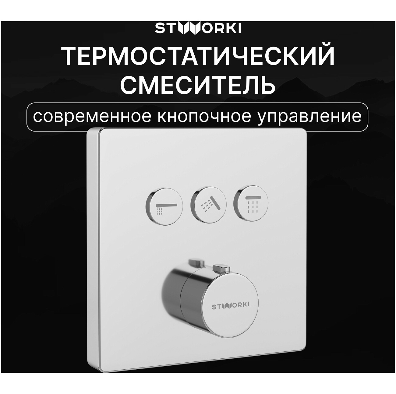Душевой комплект и изливом хром Stworki "Гетеборг" S03240CR - изображение 5
