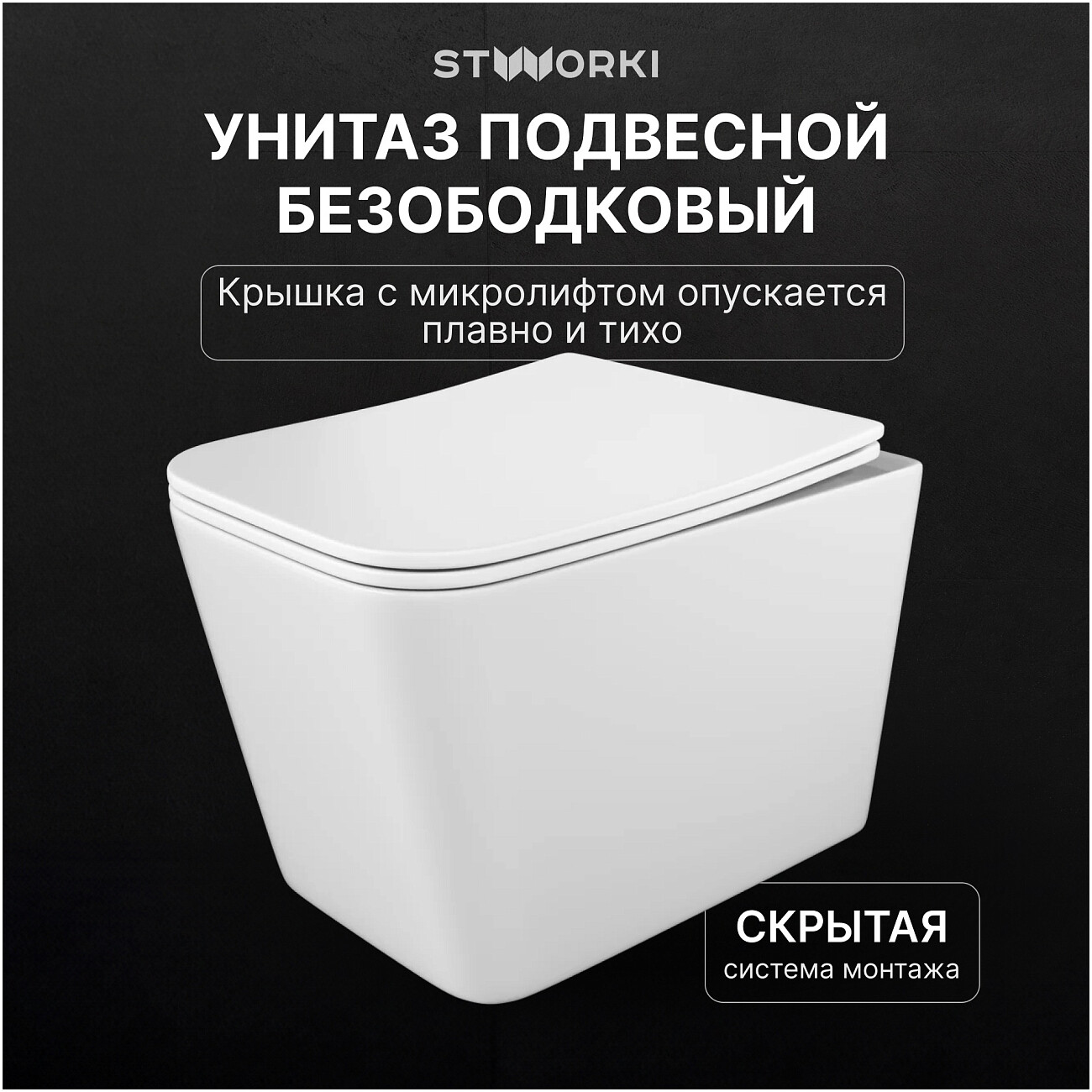 Унитаз подвесной Stworki "Молде" S23401WH с инсталляцией 510162 и кнопкой 230823 - изображение 3