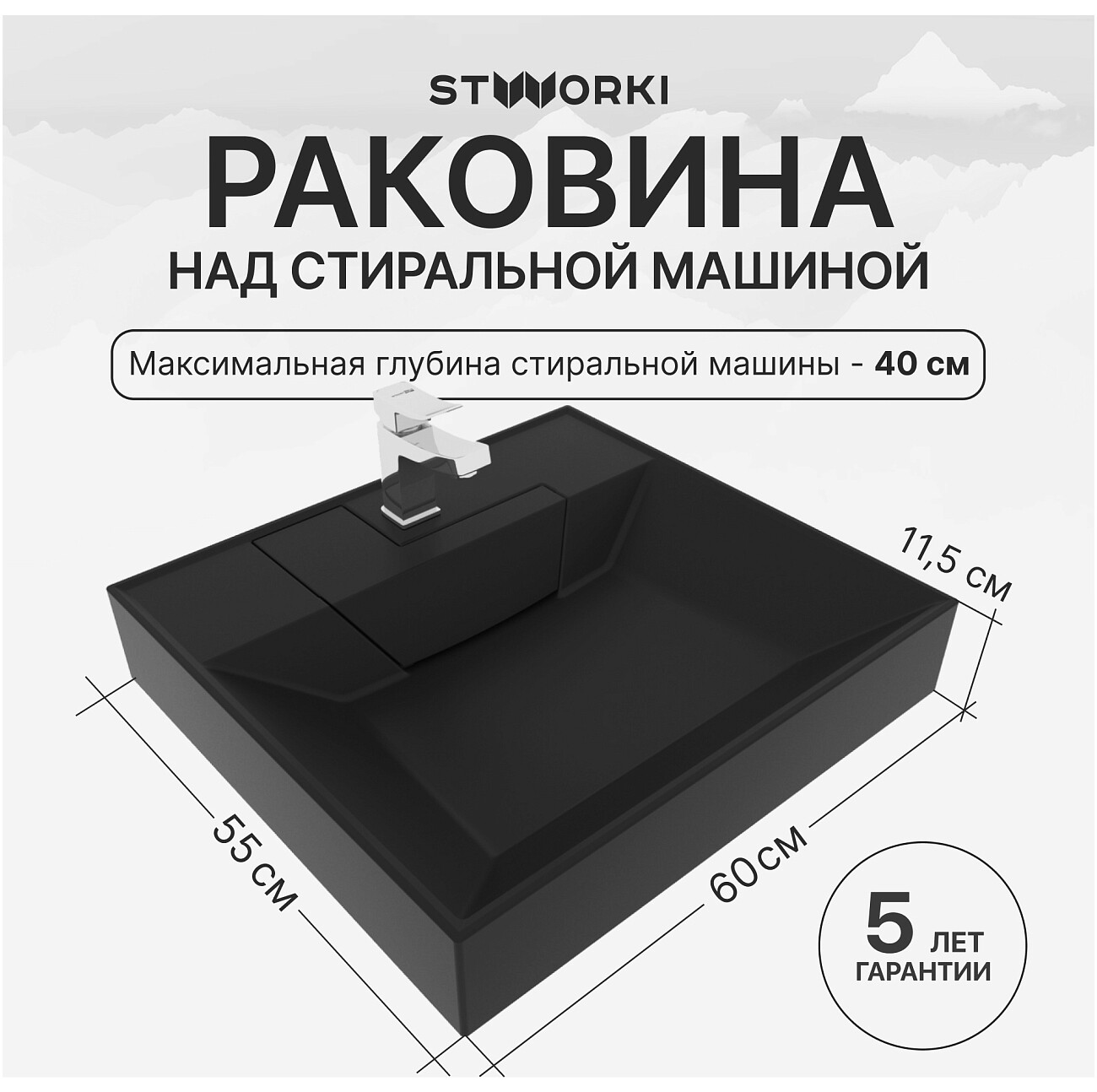 Раковина на стиральную машину 60x55 см черная Stworki "Дублин" - изображение 2