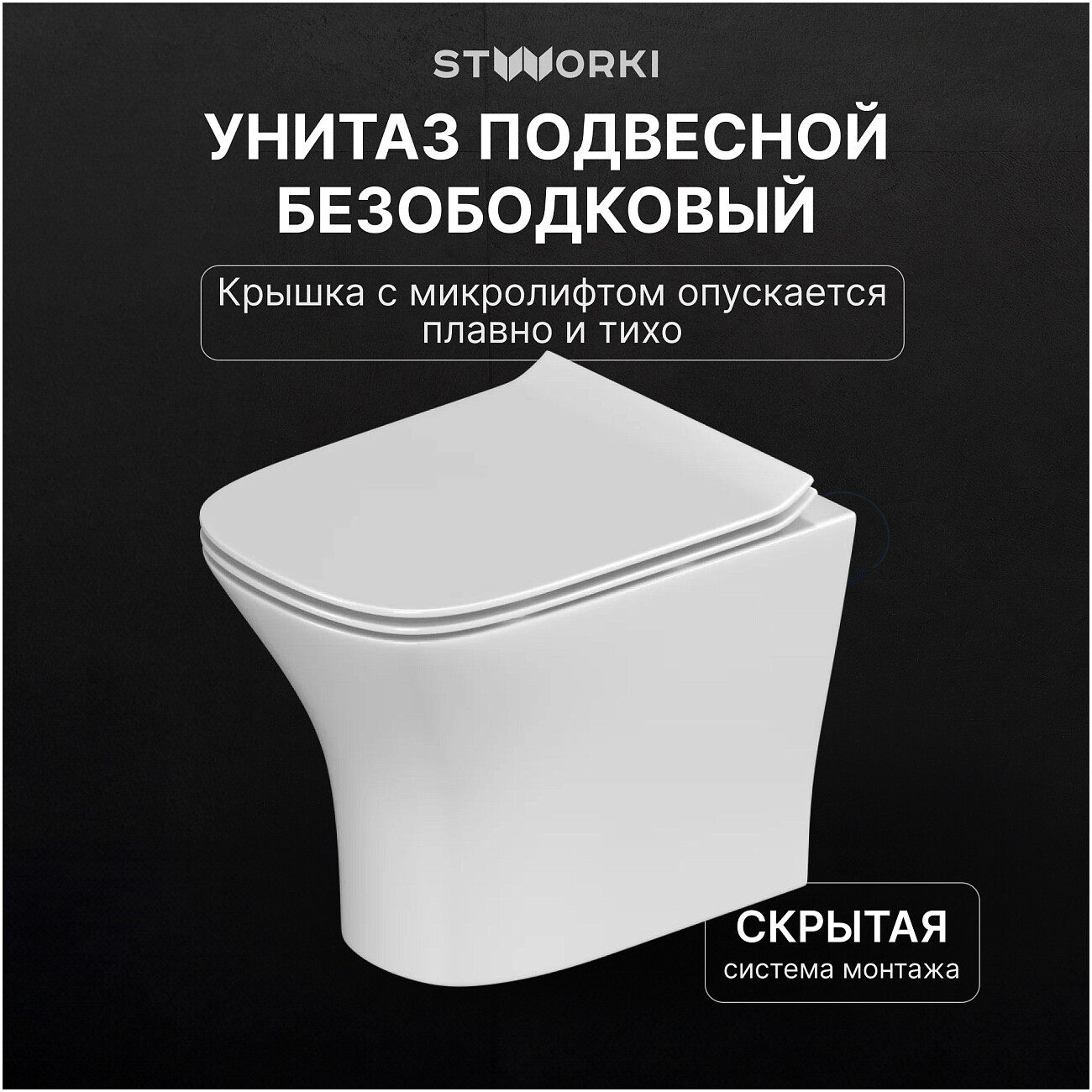 Унитаз подвесной Stworki "Олланд" S01401WH с инсталляцией 510162 и кнопкой 230824 - изображение 3