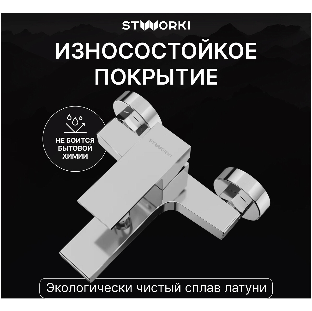 Смеситель для ванны с душем настенный хром Stworki "Нюборг" S37100CR - изображение 4