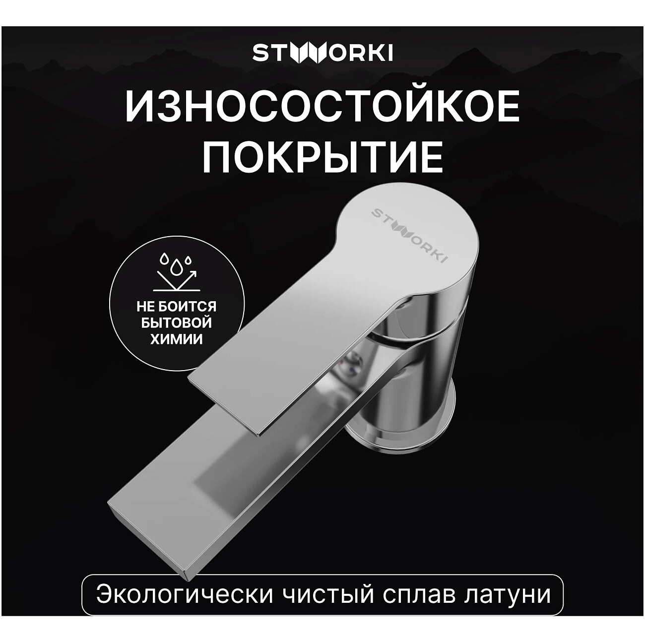 Смеситель для раковины однорычажный хром Stworki "Кронборг" S28010CR - изображение 4
