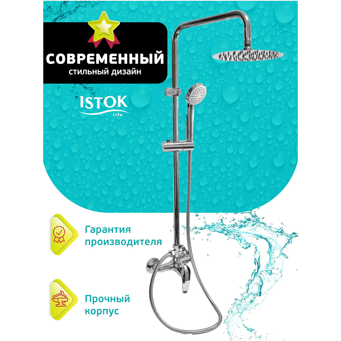 Душевая стойка с верхним душем и смесителем хром Istok life 0402.978 - изображение 3
