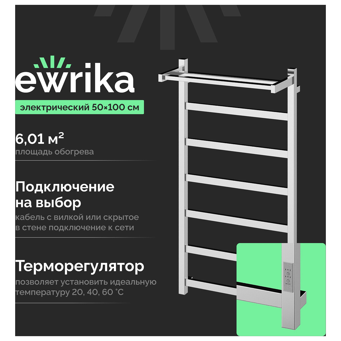 Полотенцесушитель электрический с полкой 100х50 см хром Ewrika "Пенелопа" КВ7 4657812418415 - изображение 2