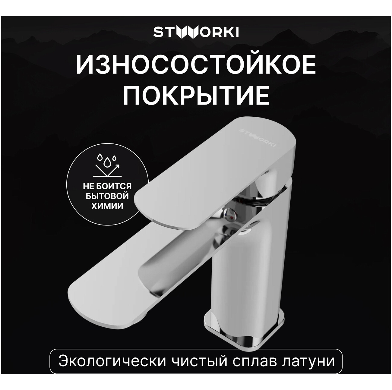Смеситель для раковины однорычажный хром Stworki "Вестерос" S26010CR - изображение 4