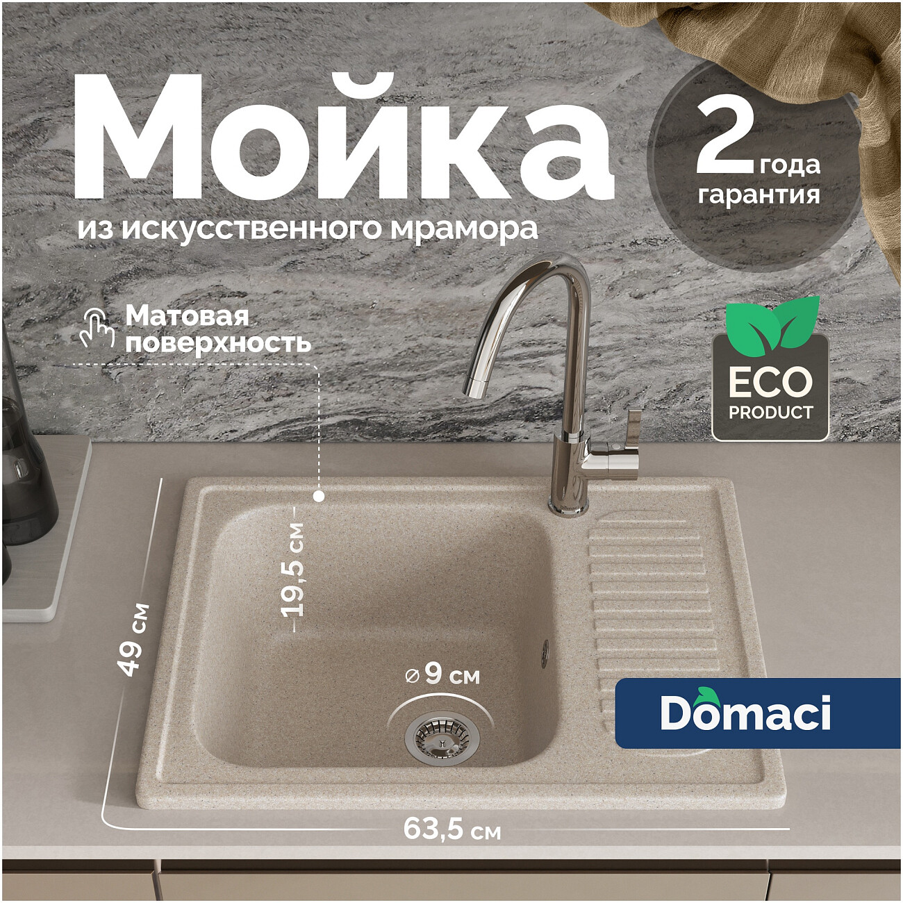 Мойка кухонная песочная Domaci "Болонья" М-15-004 - изображение 2