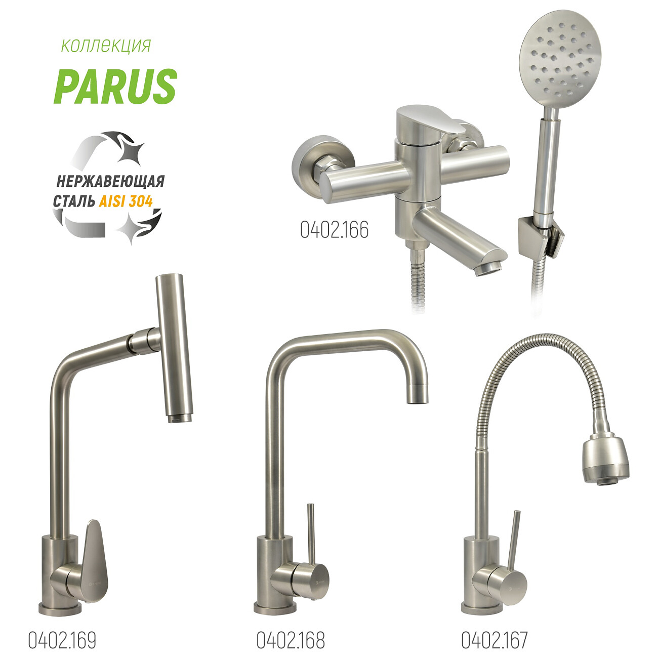 Смеситель для кухни однорычажный сталь Juguni Luxe Parus 0402.452 - изображение 3