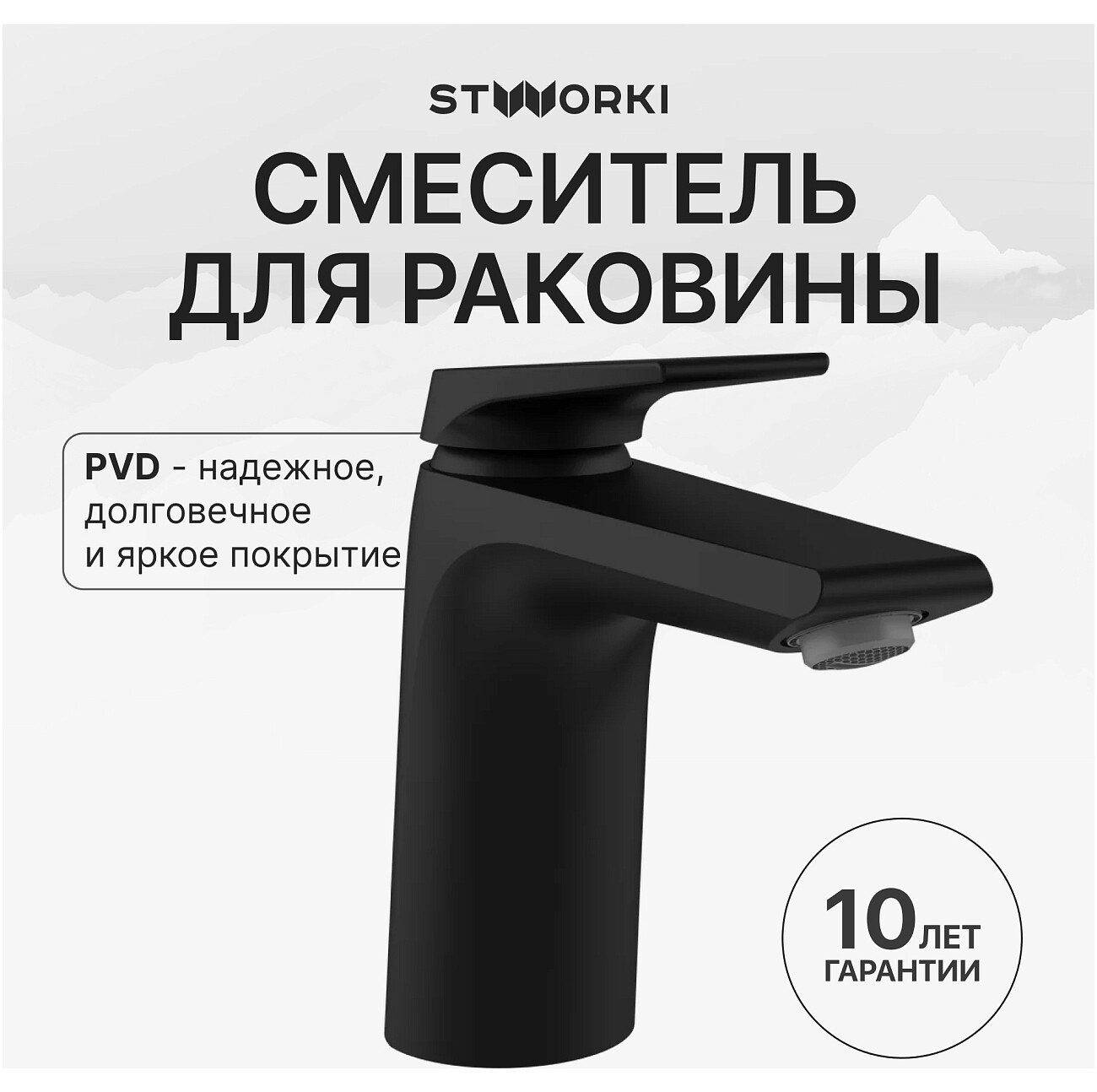 Смеситель для раковины однорычажный черный Stworki "Монтре" S30010BK - изображение 2