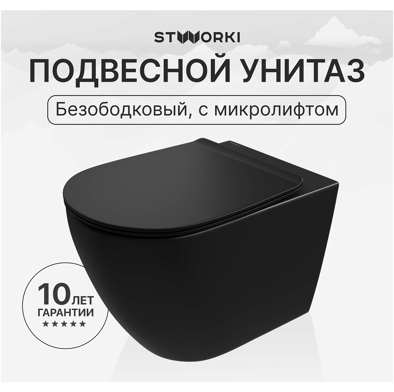 Унитаз подвесной безободковый с микролифтом черный Stworki "Готланд" S13401BK - изображение 2