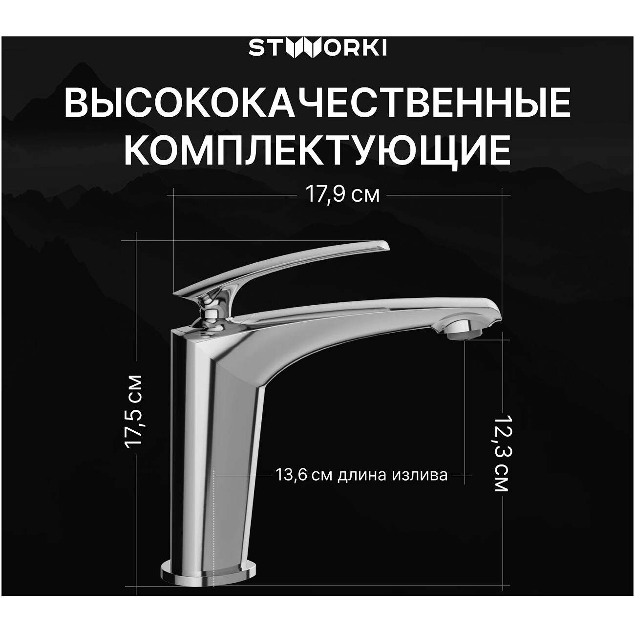 Смеситель для раковины однорычажный хром Stworki "Гётеборг" S03010CR - изображение 3