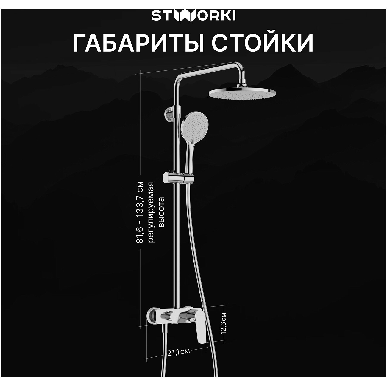 Душевая стойка с верхним душем хром Stworki "Вирклунд" S05170CR - изображение 6