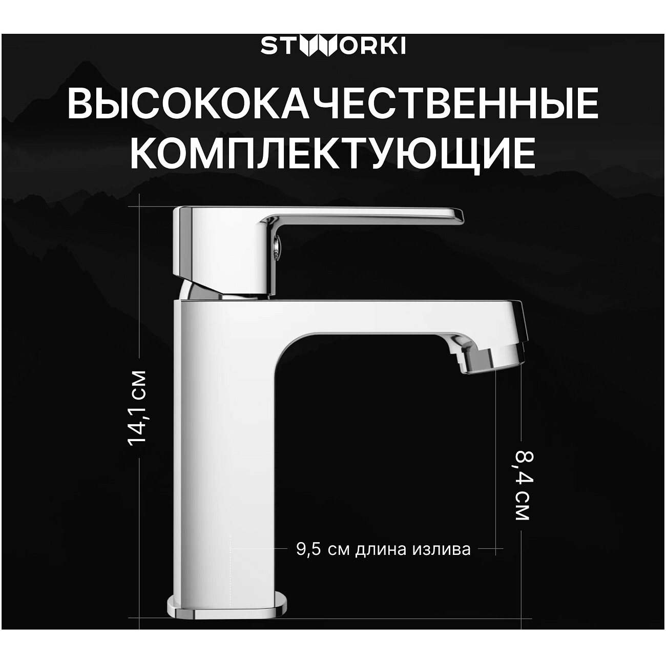 Смеситель для раковины однорычажный хром Stworki "Купервик" S22010CR - изображение 3