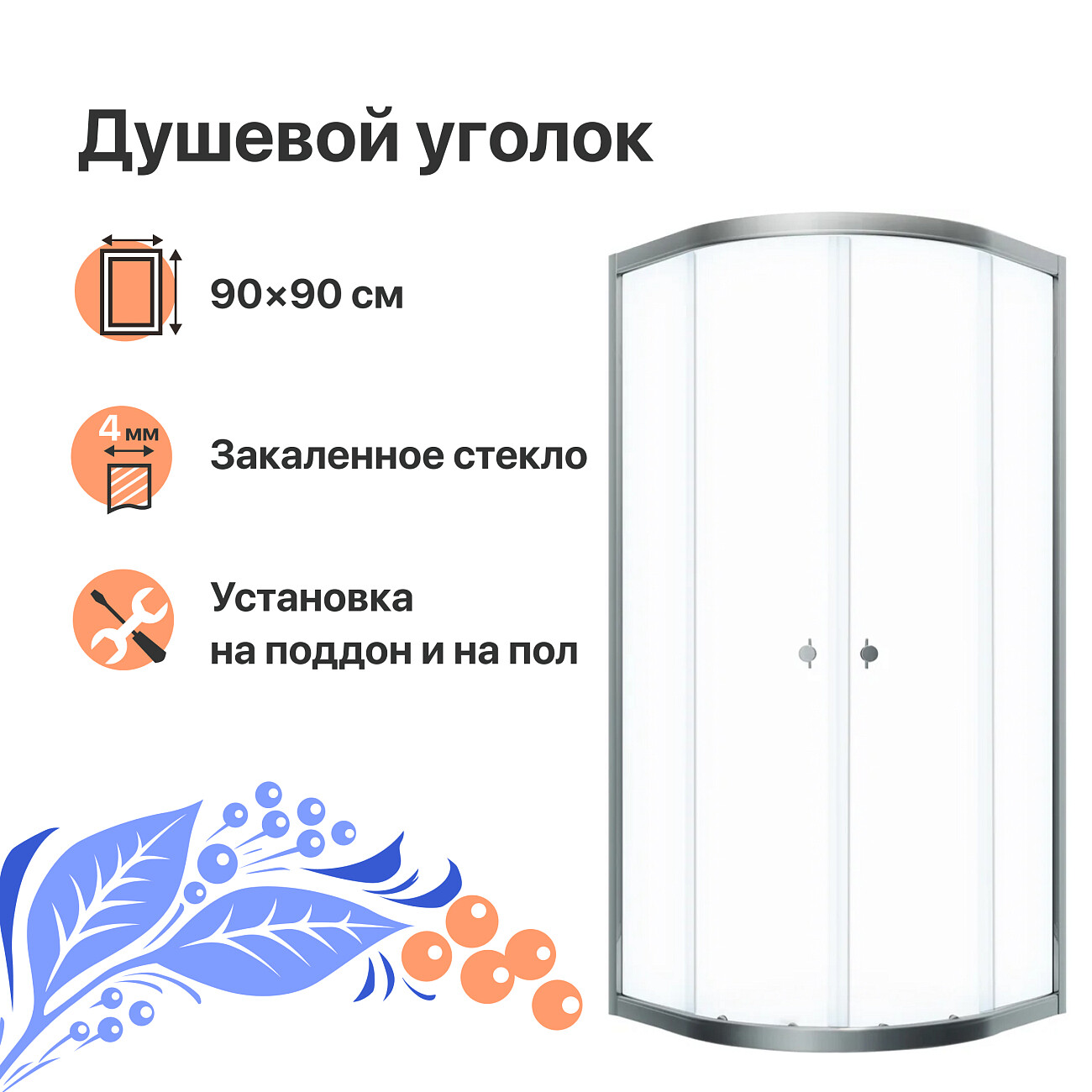 Душевой уголок 89x89 см с низким поддоном прозрачный, хром Diwo "Псков" - изображение 2