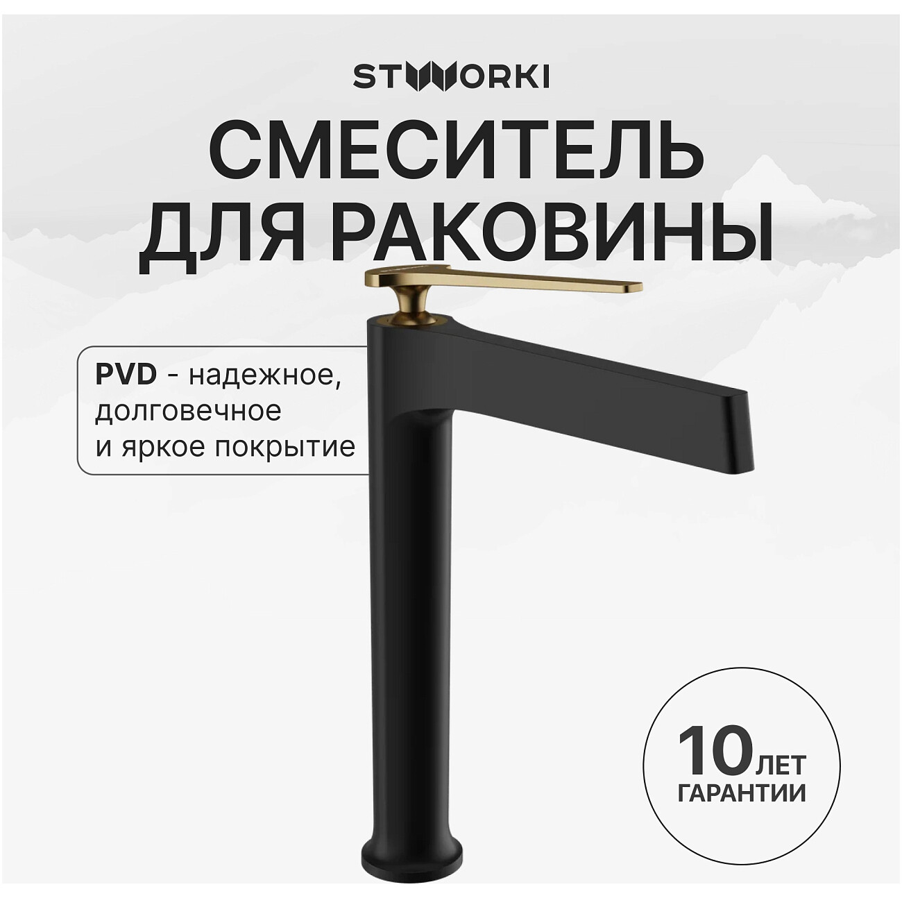 Смеситель для раковины однорычажный черный, золотой Stworki "Аулум" S06020BG - изображение 2