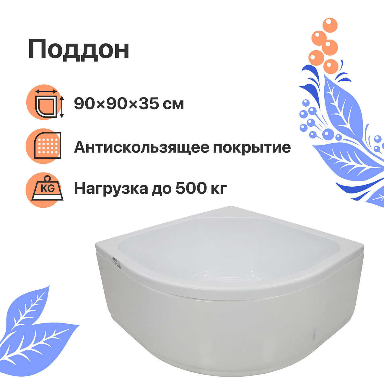 Поддон для душа акриловый четверть круга с монтажной рамой и экраном 90х90 см белый Diwo R 45-90 - изображение 2