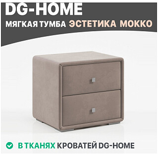 Тумба прикроватная с двумя ящиками мокко &quot;Эстетика&quot;