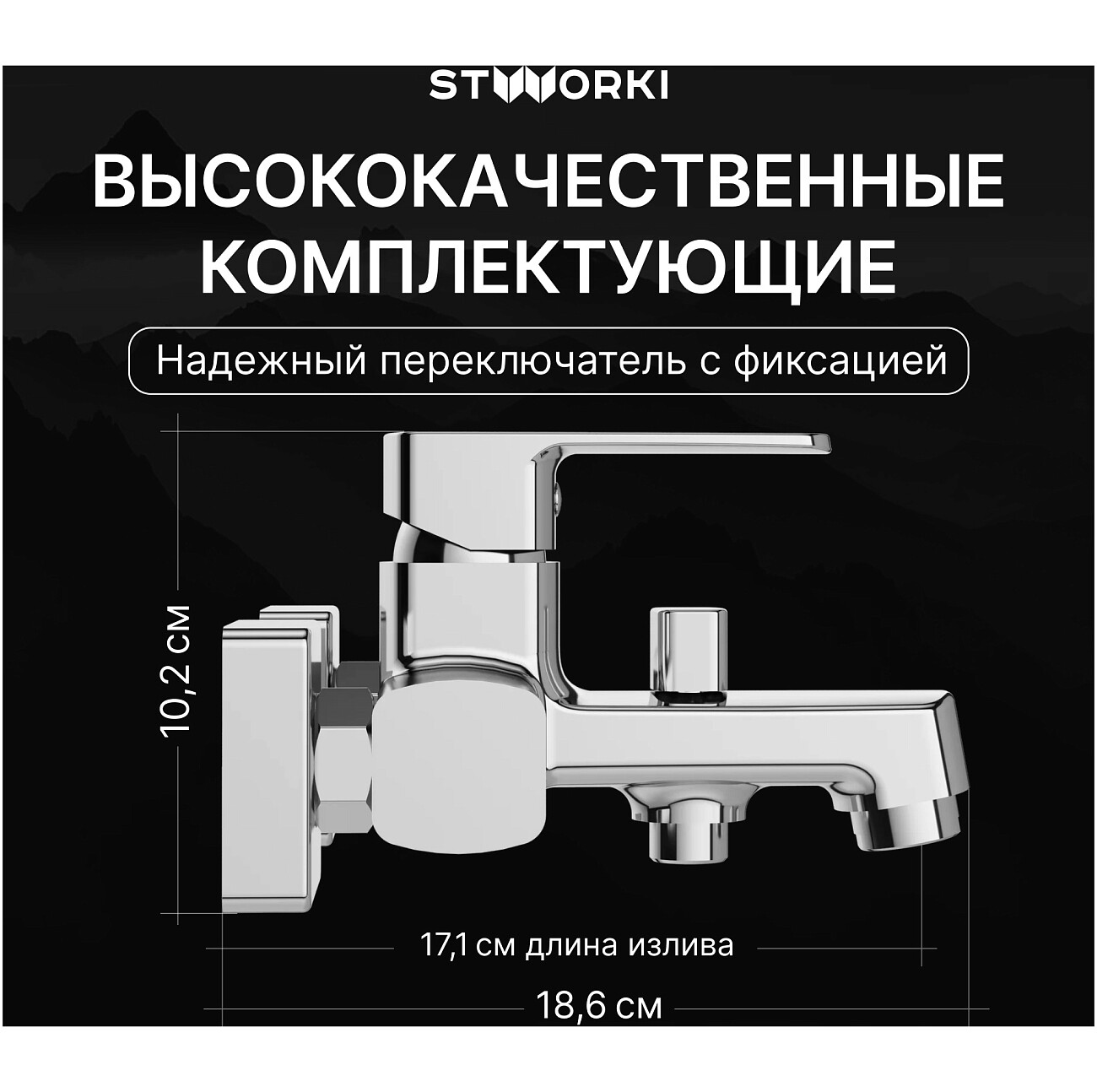 Смеситель для ванны с душем настенный хром Stworki "Купервик" S22100CR - изображение 3