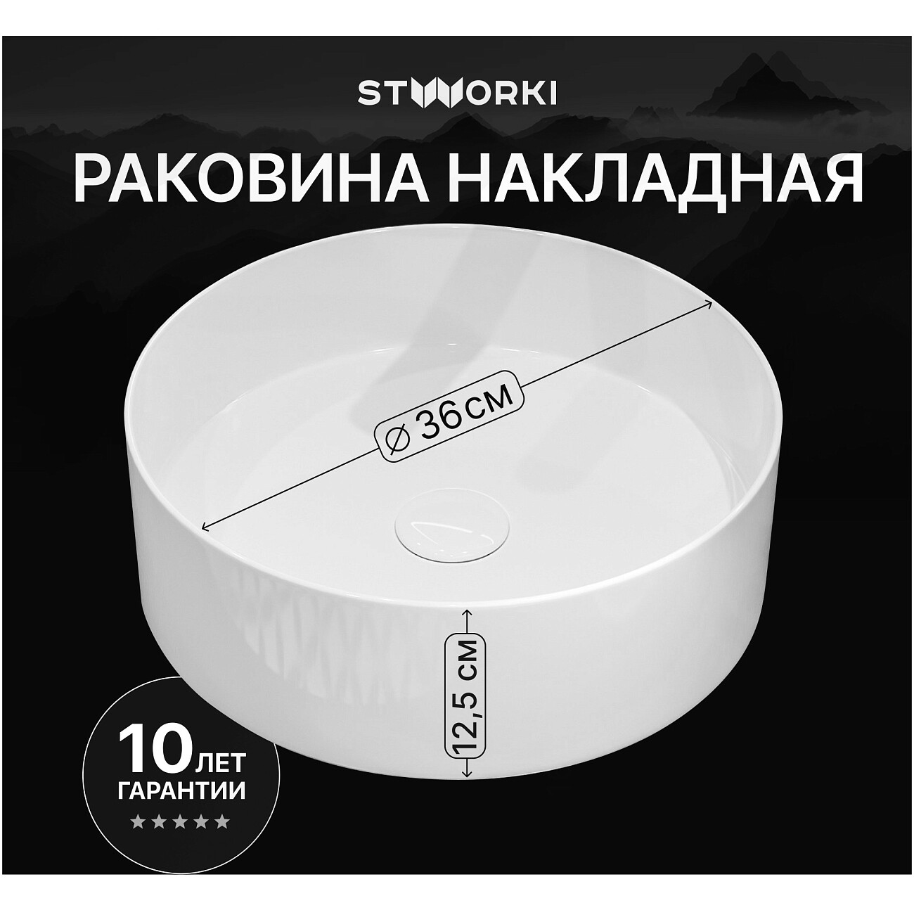 Раковина-чаша 36 см белая Stworki "Берген" S21415WH - изображение 2