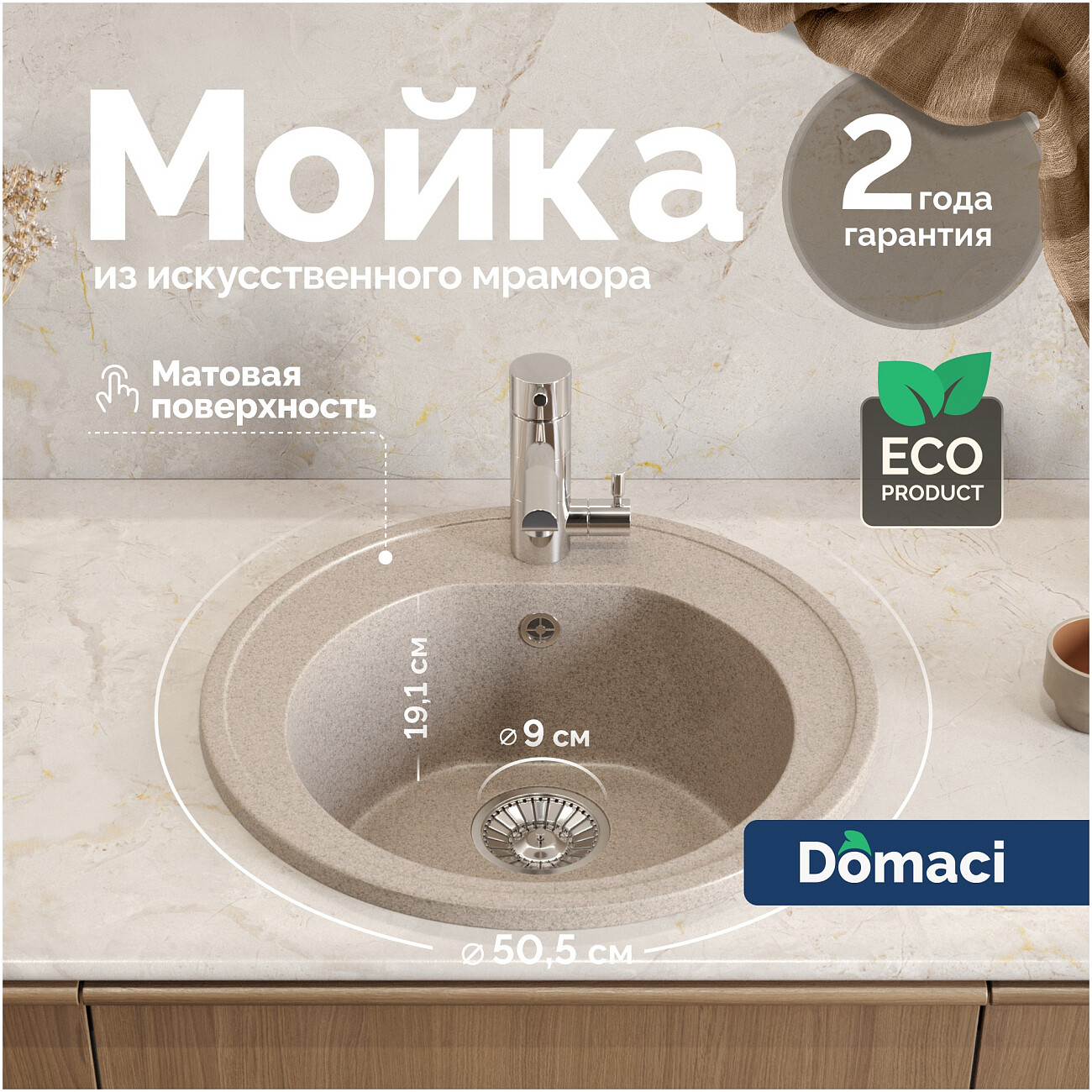 Мойка кухонная песочная Domaci "Болонья" М-03-004 - изображение 2