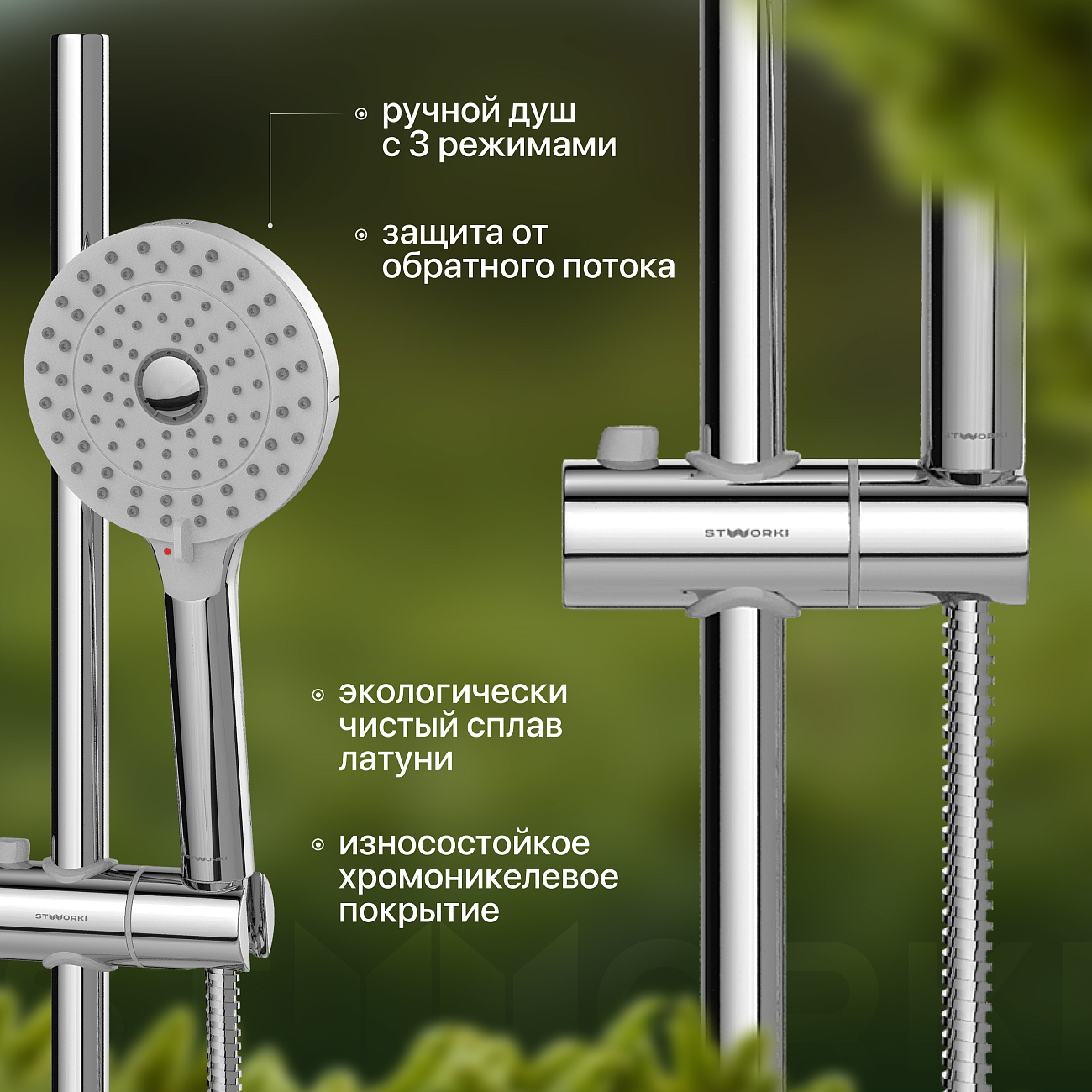Душевая стойка с держателем хром Stworki "Хельсинки" S178014-2B02-3 - изображение 3