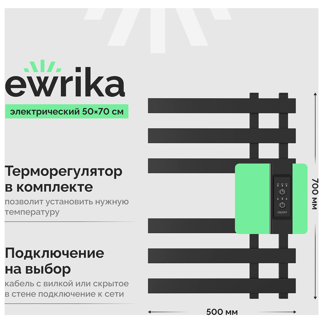 Полотенцесушитель электрический 70х50 см черный Ewrika "Медея" LX 4657819952899 - изображение 2