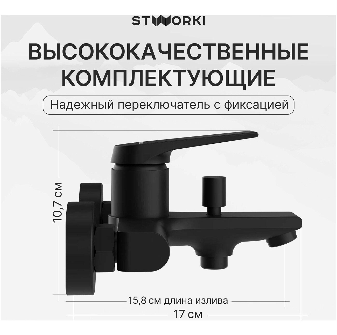Смеситель для ванны с душем настенный черный Stworki "Монтре" S30100BK - изображение 3