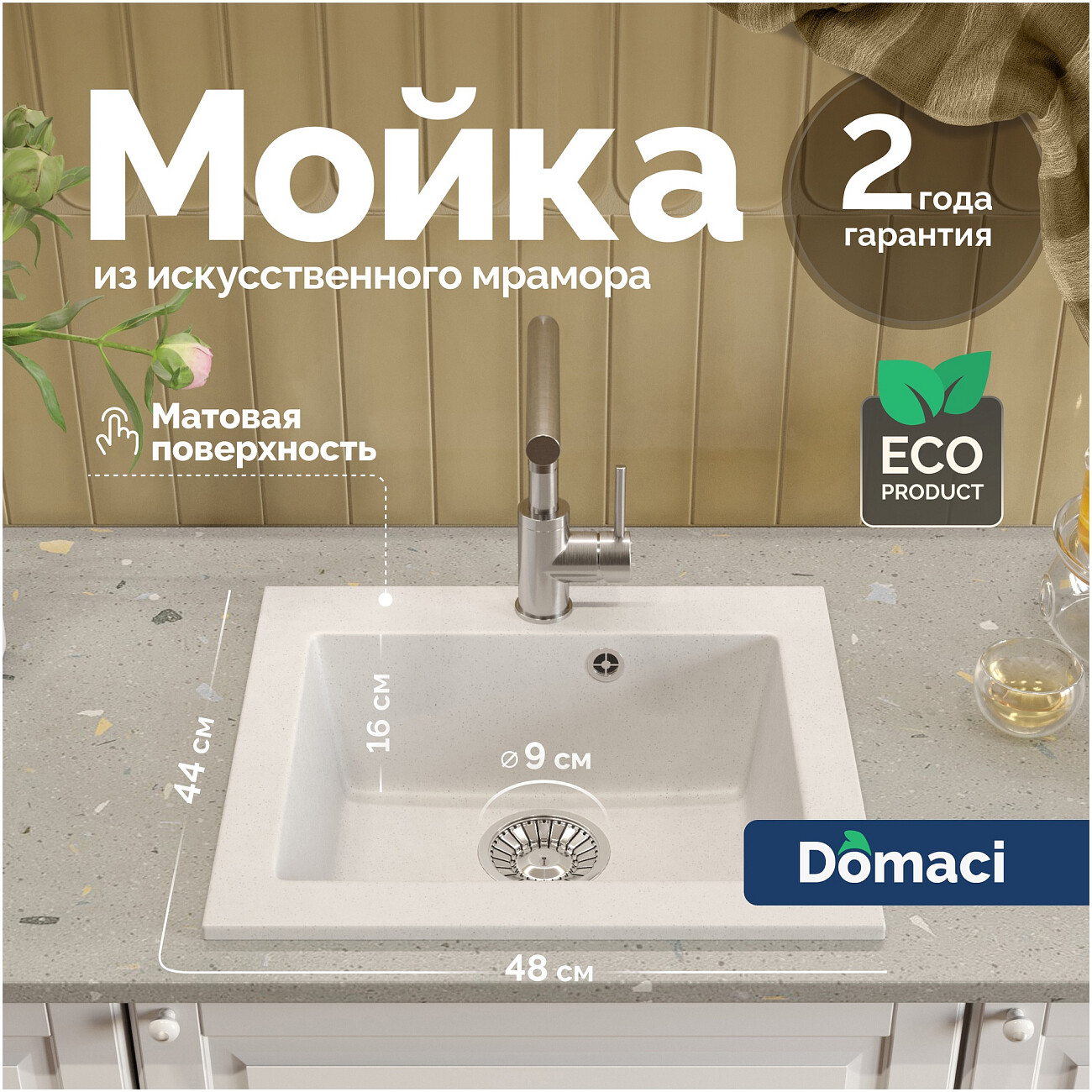 Мойка кухонная белая Domaci "Болонья" М-35-001 - изображение 2