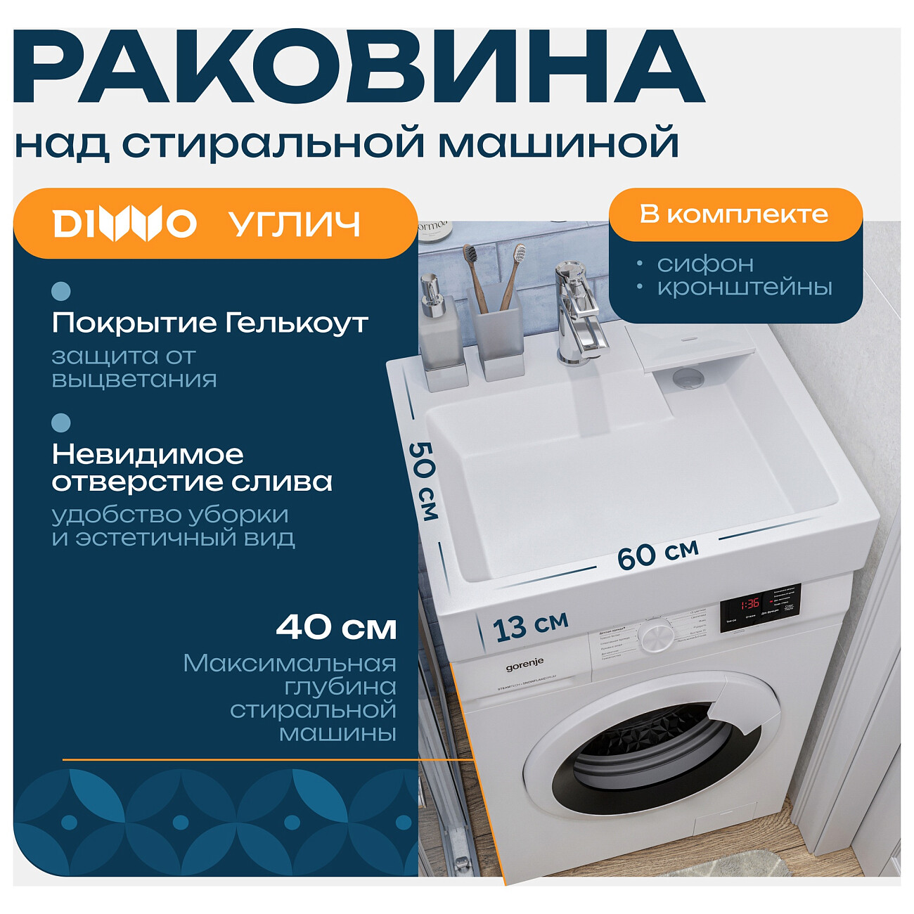 Раковина на стиральную машину 60х50 см белая Diwo "Углич" RnDUZ-60 - изображение 2