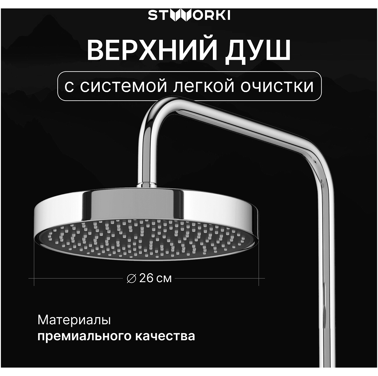 Душевая стойка с верхним душем хром Stworki "Молде" S23180CR - изображение 2