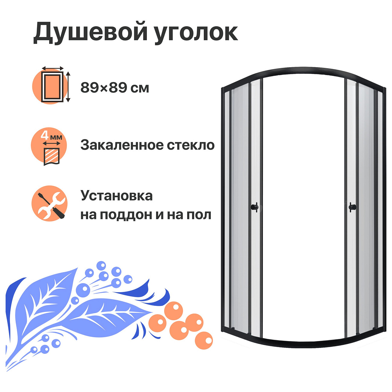 Душевой уголок четверть круга 90x90 см черный Diwo "Псков" Щ0000055591 - изображение 2