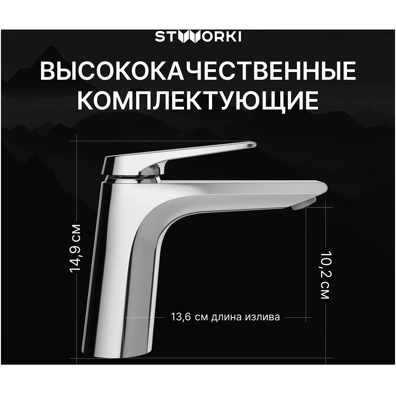 Смеситель для раковины однорычажный хром Stworki "Монтре" S30010CR - изображение 3