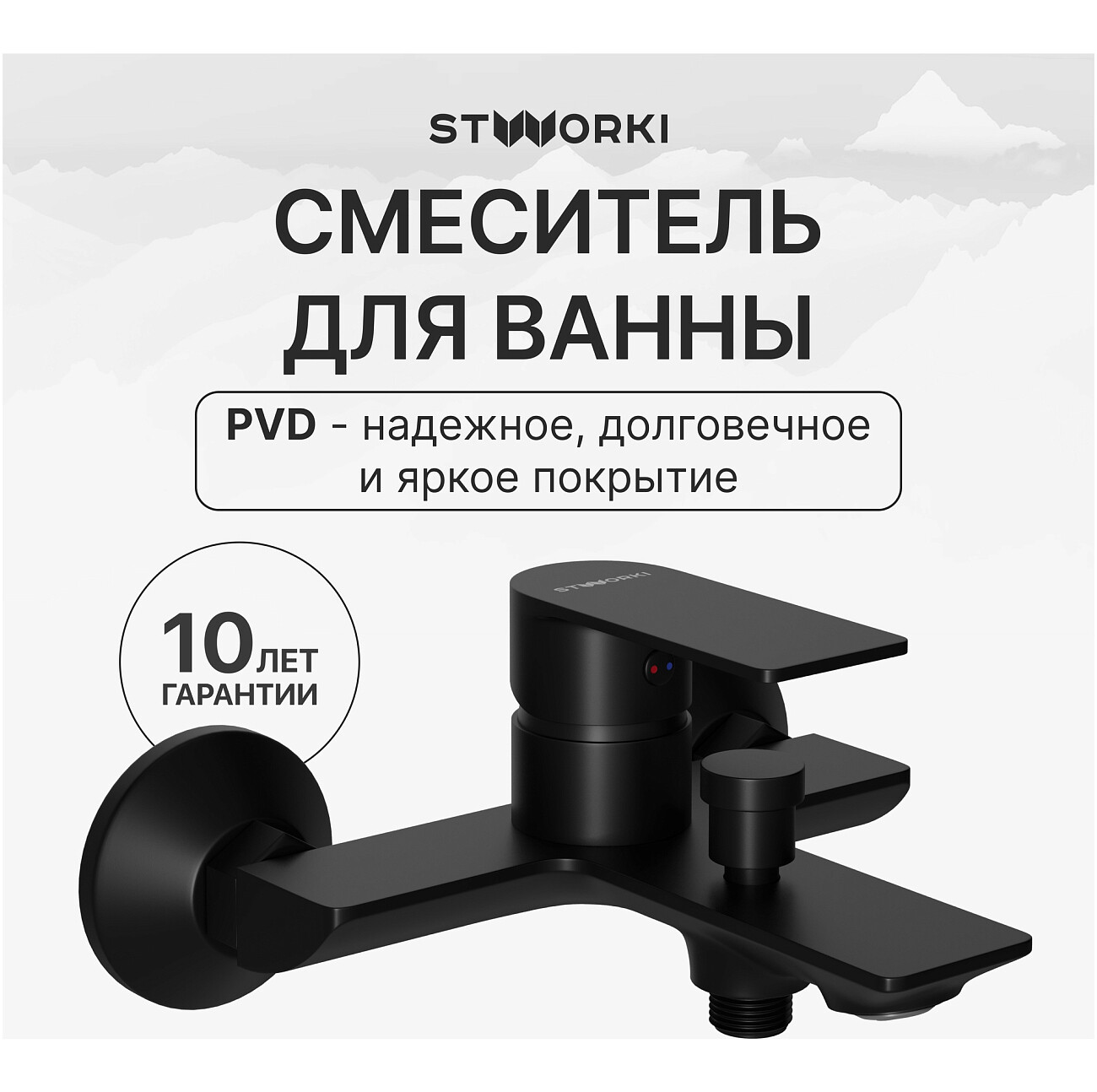 Смеситель для ванны с душем настенный черный Stworki "Гриндстед" S29100BK - изображение 2