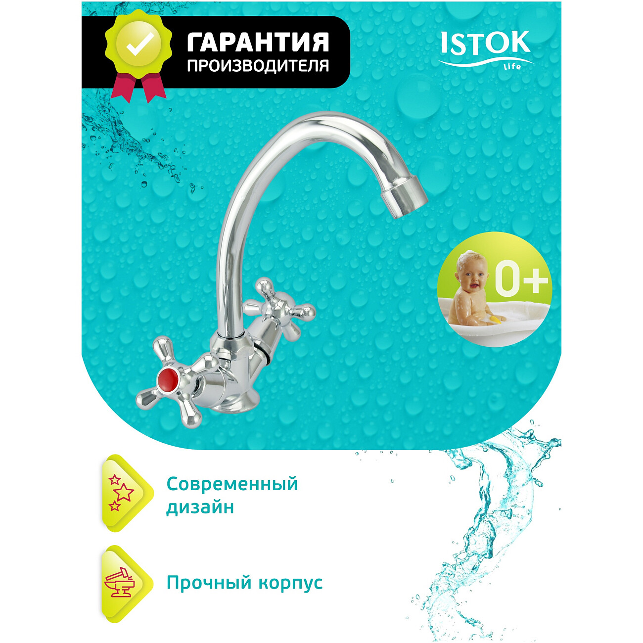 Смеситель для кухни двухвентильный хром Istok life Standard 0402.713 - изображение 2