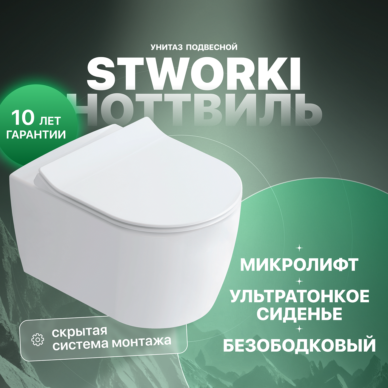 Унитаз подвесной с сиденьем микролифт белый Stworki "Ноттвиль" SETK3104-2616-001-1-8000 - изображение 2
