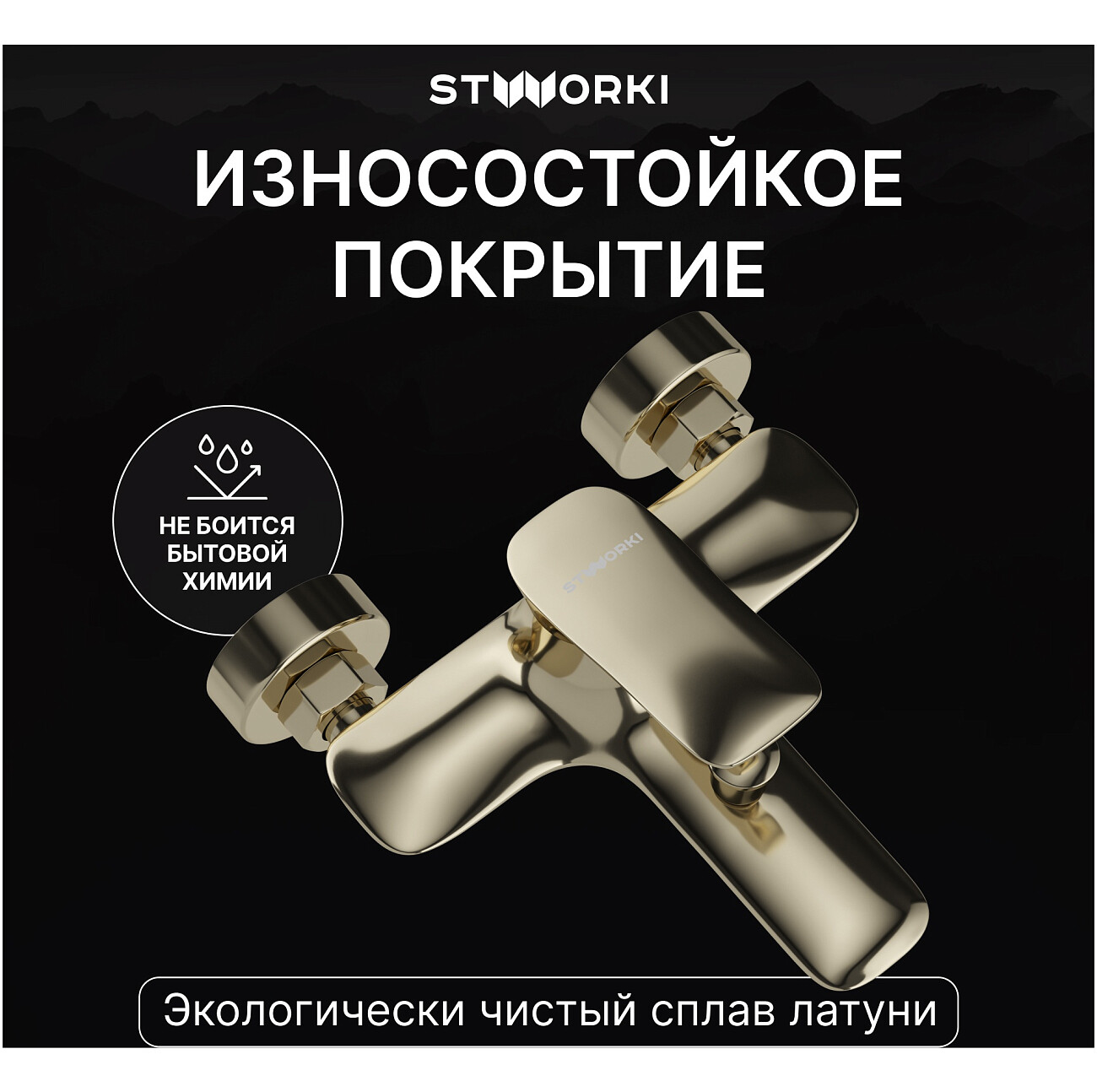 Смеситель для ванны с душем настенный золотой Stworki "Молде" S23100GG - изображение 4