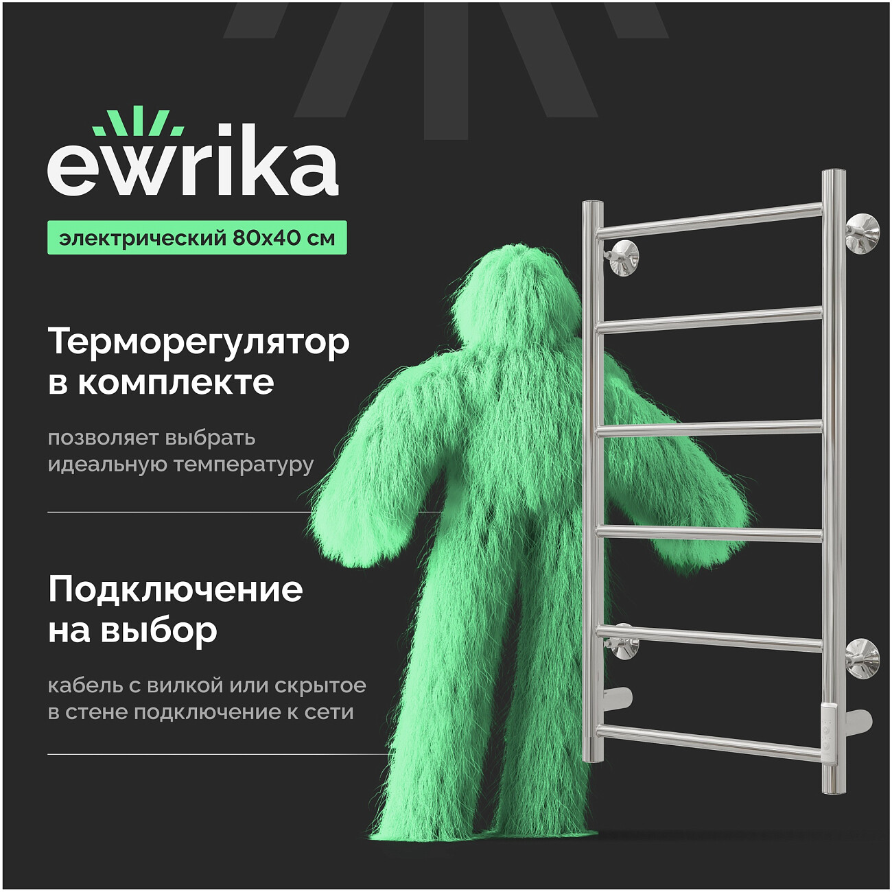 Полотенцесушитель электрический 80x40 см хром Ewrika "Сафо" PN 4657763847753 - изображение 2