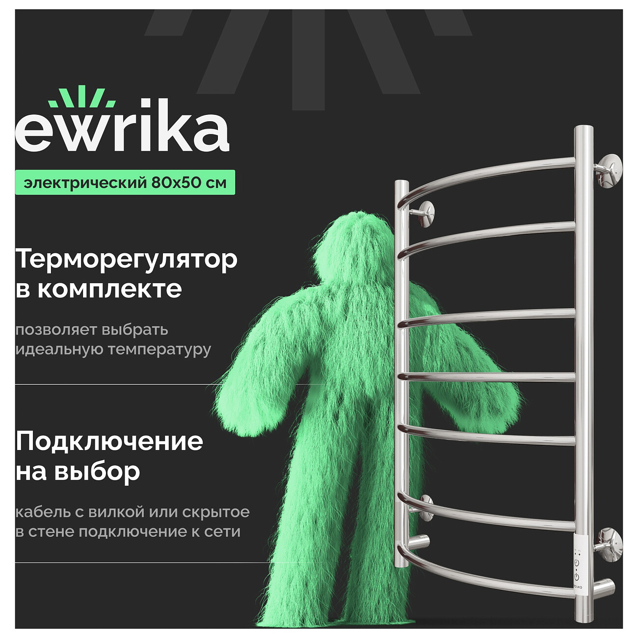 Полотенцесушитель электрический 80х50 см хром Ewrika "Сафо ПР3" - изображение 2