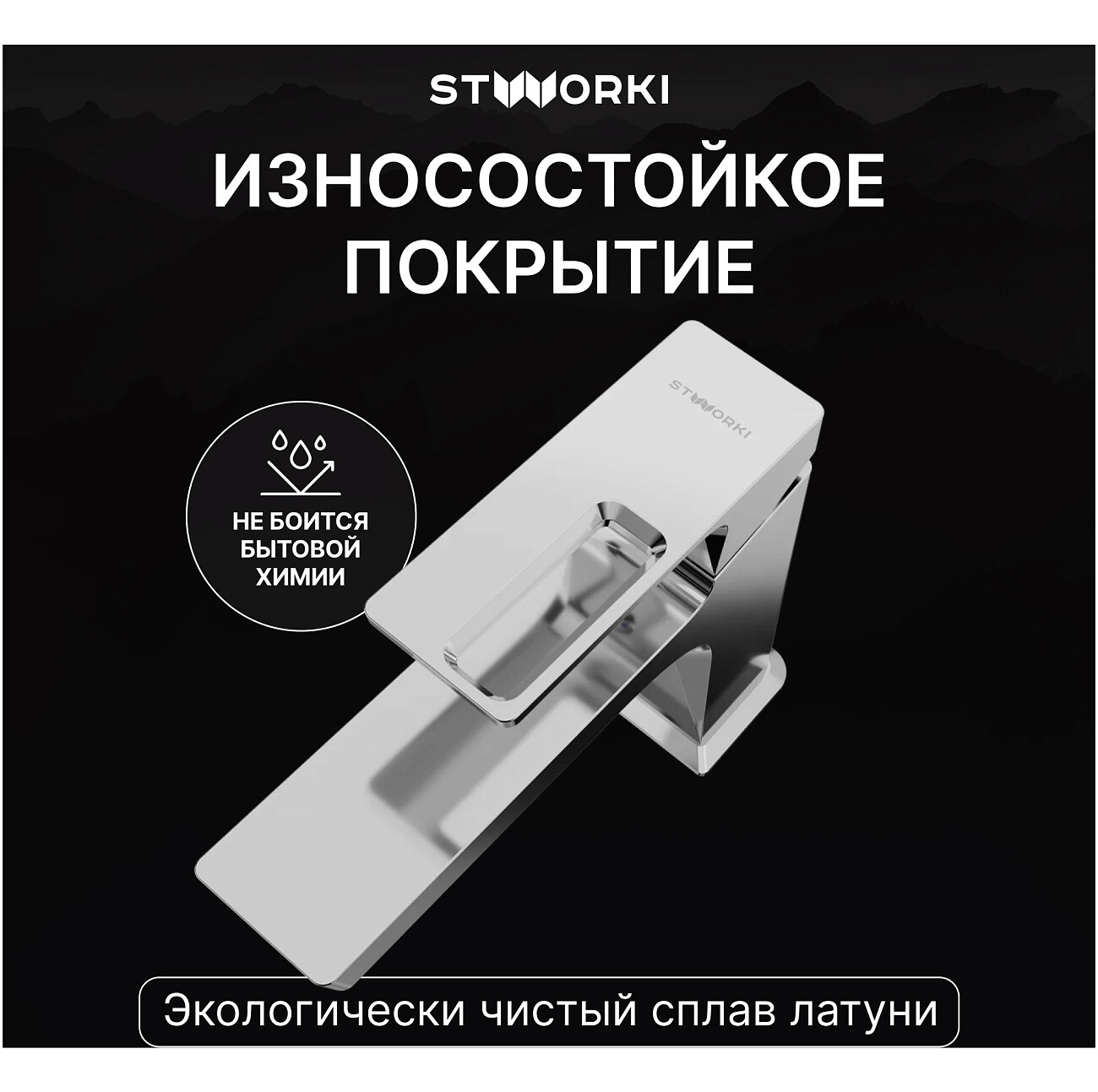 Смеситель для раковины однорычажный хром Stworki "Хедмарк" S38010CR - изображение 4