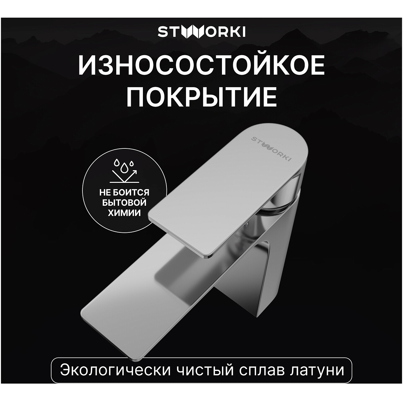 Смеситель для раковины однорычажный хром Stworki "Гриндстед" S29010CR - изображение 4