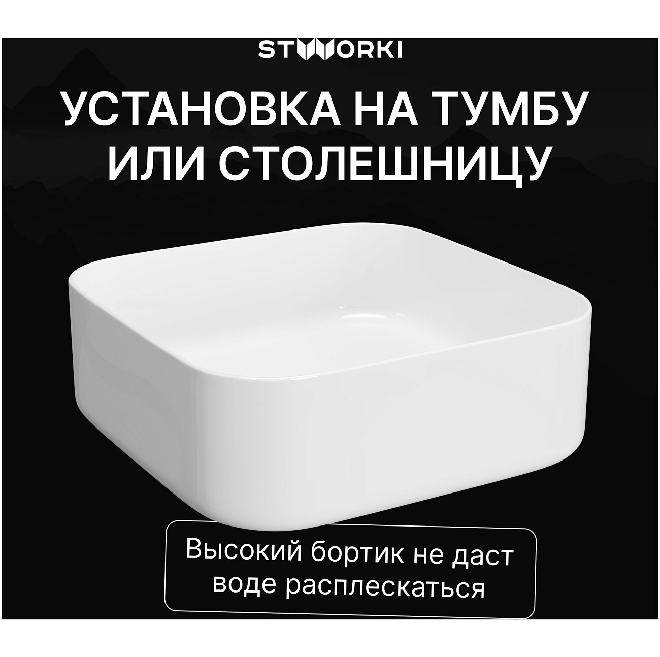 Раковина-чаша 39х39 см белая Stworki "Эстерсунд" S31410WH - изображение 4